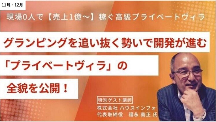 現場0人で【売上1億～】高級プライベートヴィラ