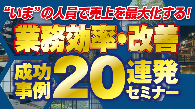 売上アップを行うための業務効率20選
